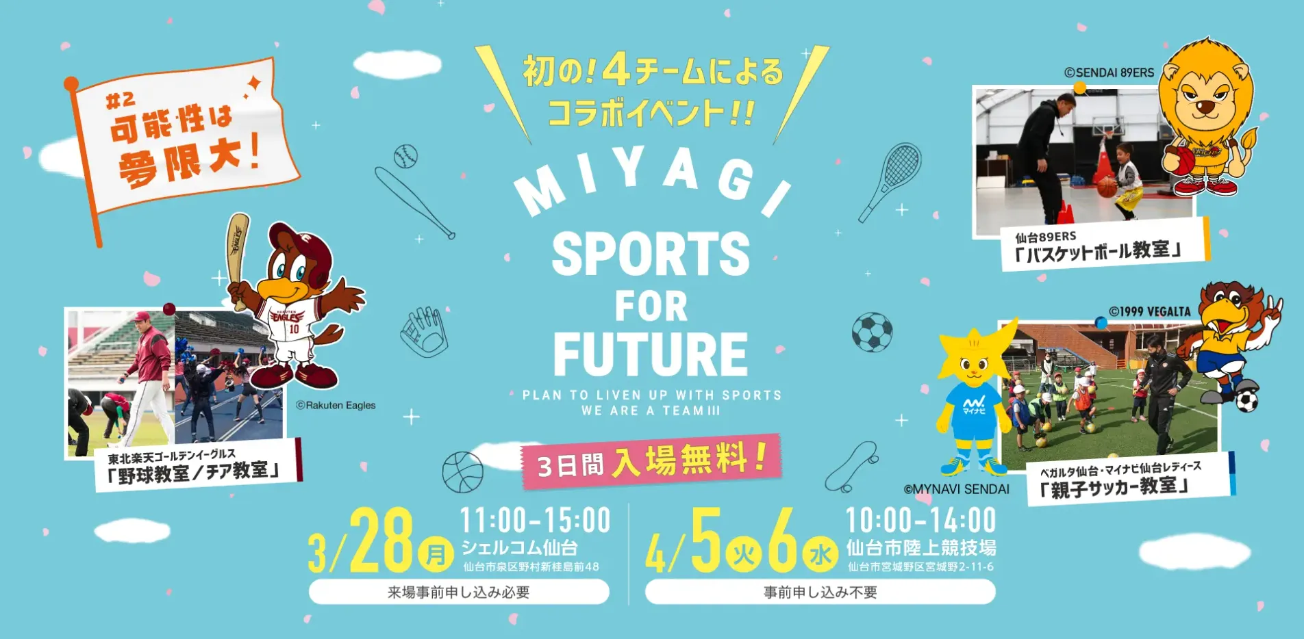 Sport for feauture　様