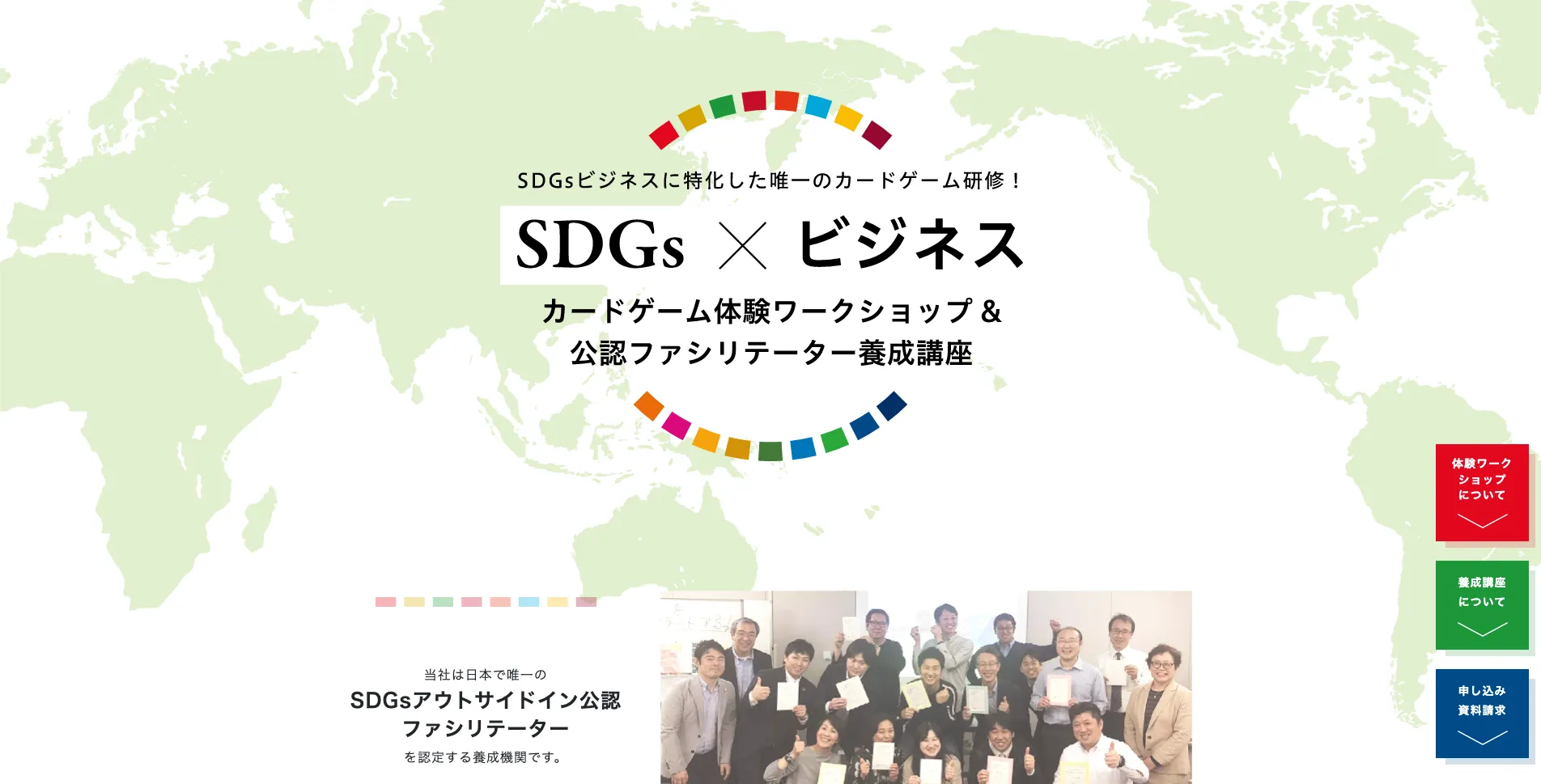 SDGs Outsidein　様