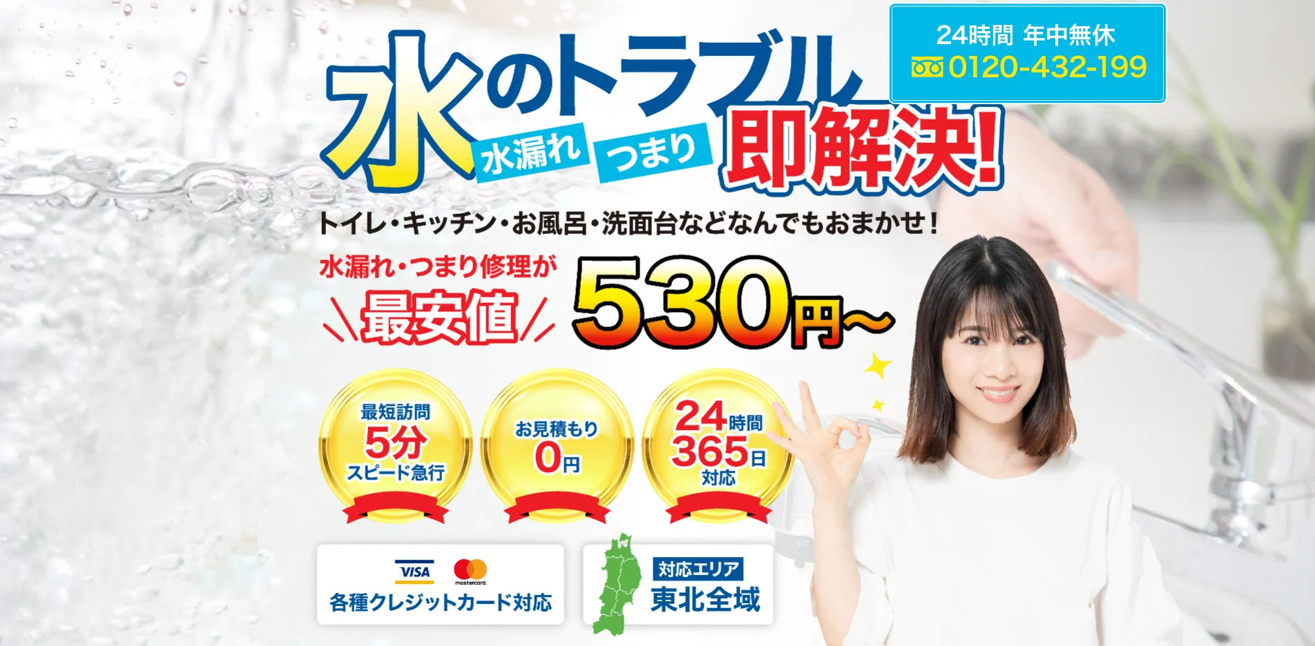 くらしの水道親衛隊　様